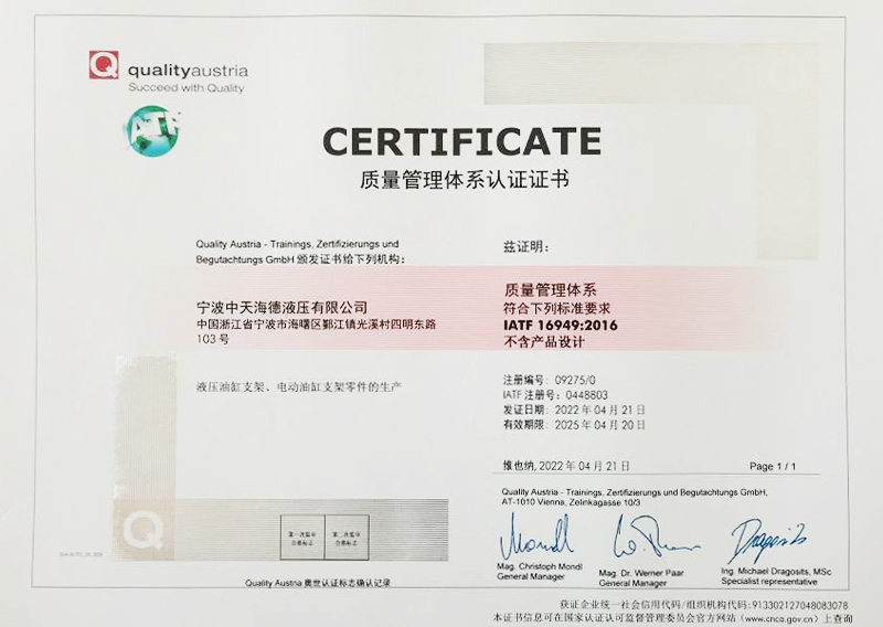 IATF16949质量体系证书